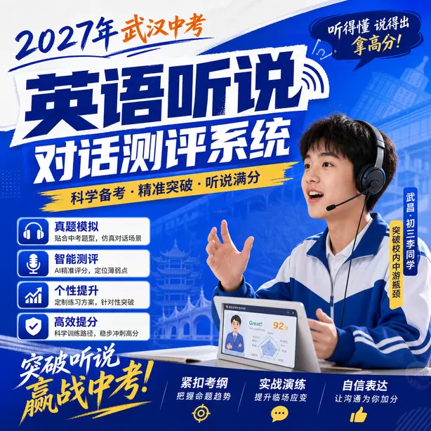 武汉中考听说机考短期突击可以拿高分吗武昌&middot;初三李同学（突破校内中游瓶颈）